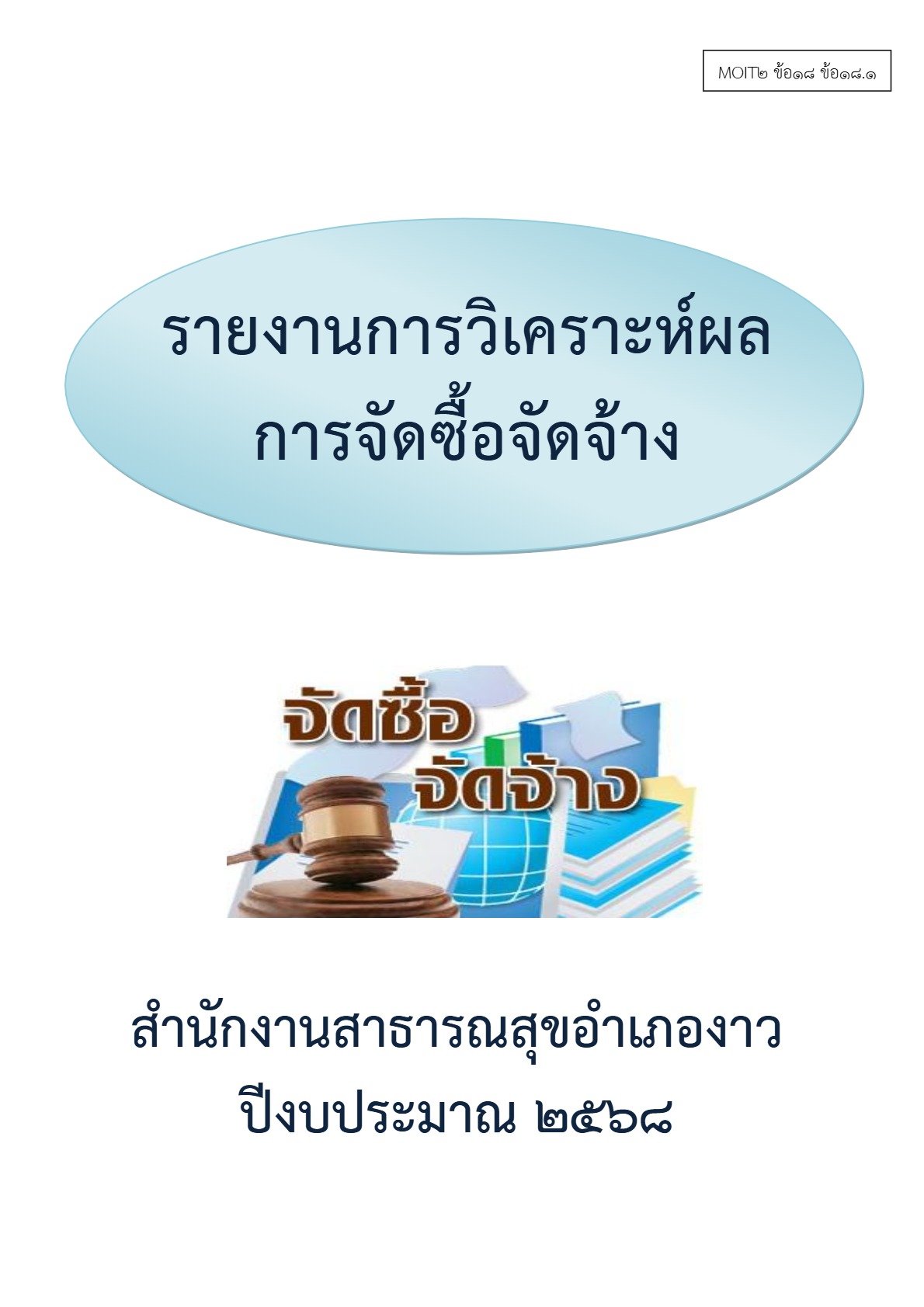 ปกเอกสาร
